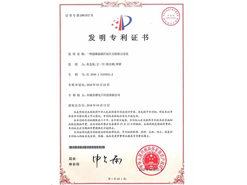 專利證書(shū)